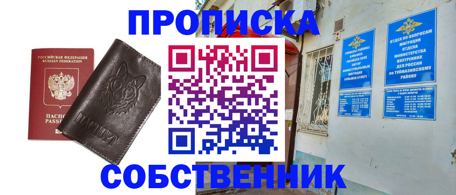 прописка гарантия в Михайловске