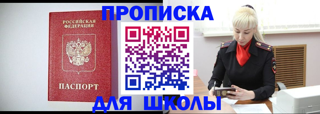 прописка в Михайловске