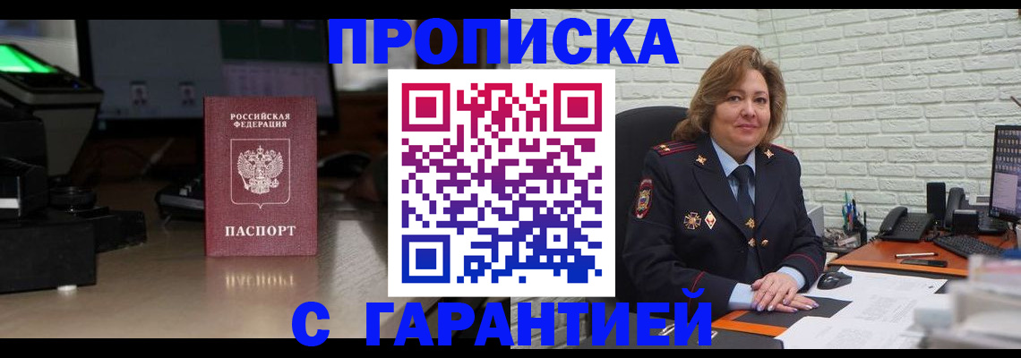 прописка поиск в Михайловске