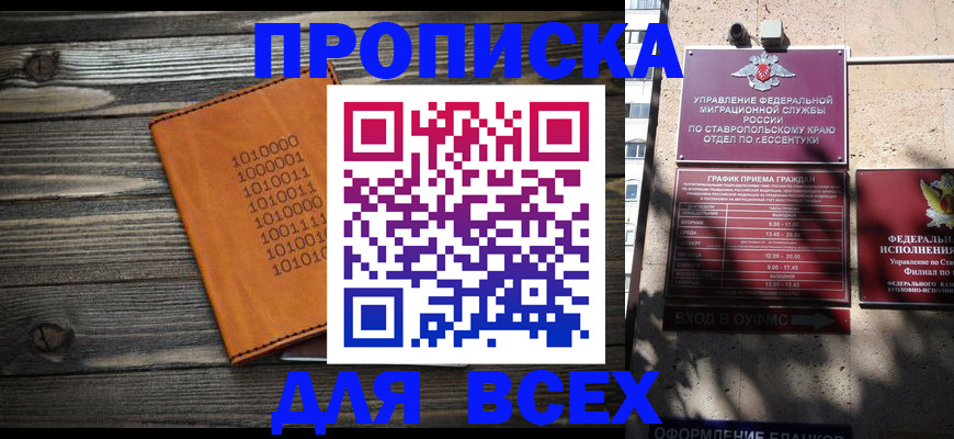 временная регистрация купить в Михайловске