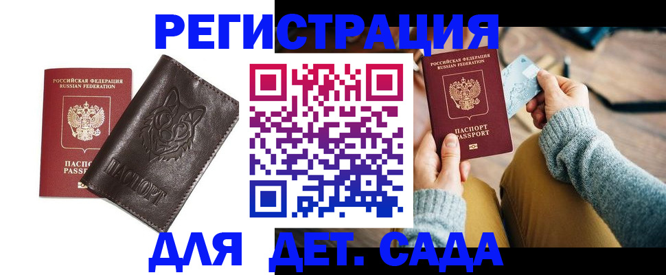 прописка для работы в Михайловске