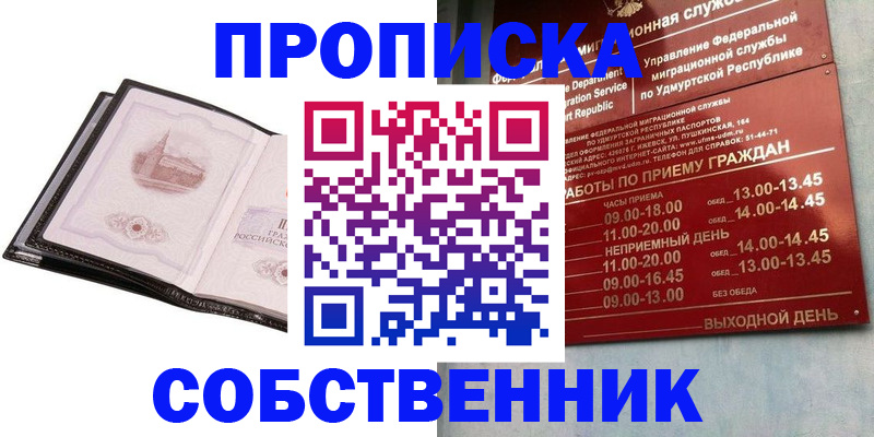 купить прописку в Михайловске