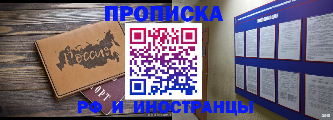 прописка штамп в Михайловске