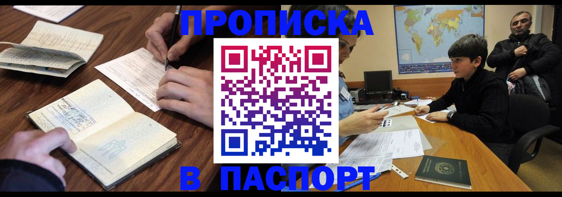 прописка законно в Михайловске