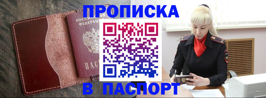 прописка штамп в Михайловске